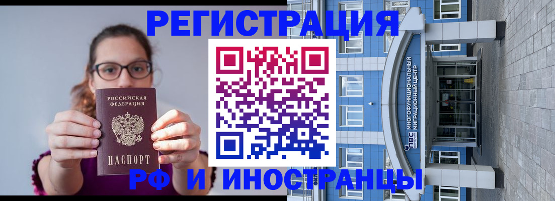 прописка для школы в России