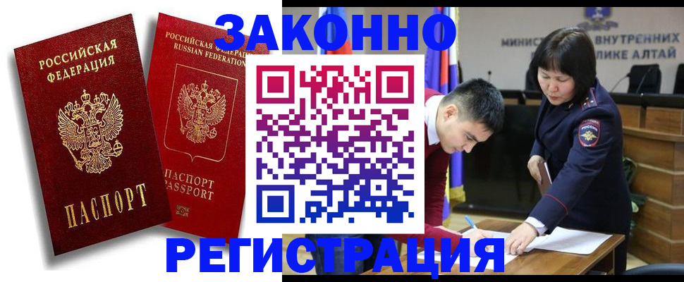 прописка ребенка в России