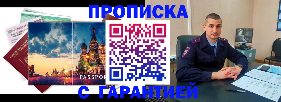 прописка 2025 в России